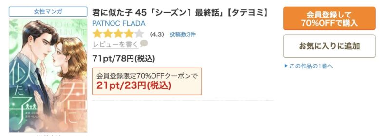 君に似た子 無料