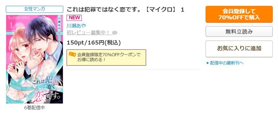 これは犯罪ではなく恋です 無料