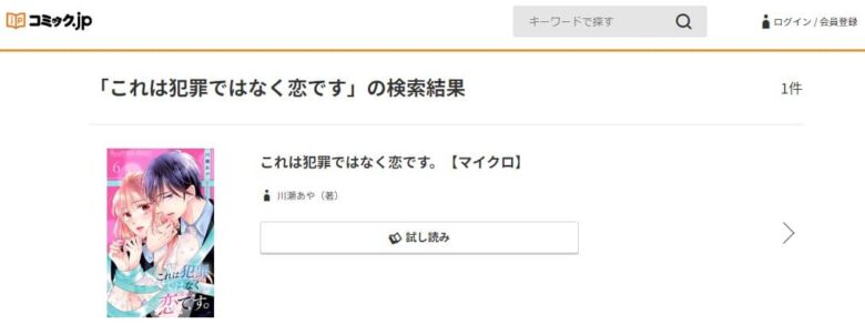 これは犯罪ではなく恋です 無料