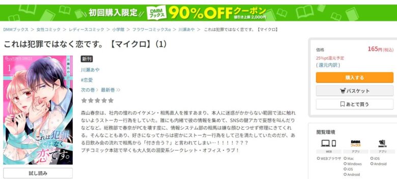 これは犯罪ではなく恋です 無料