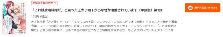 これは政略結婚だ 無料 1話