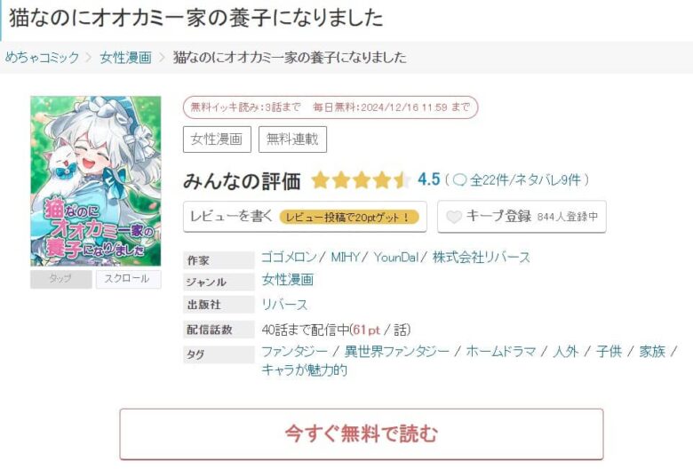 猫なのにオオカミ一家の養子になりました 無料