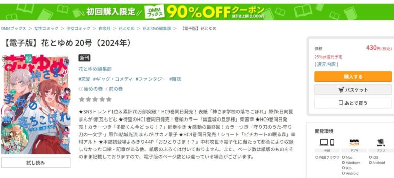 狼皇子と嘘つきな結婚 無料