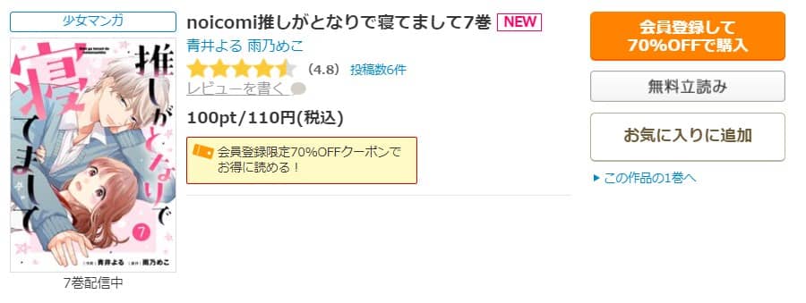 推しがとなりで寝てまして 無料