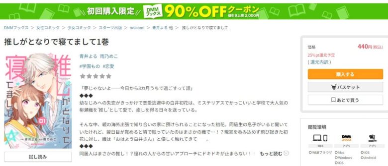 推しがとなりで寝てまして 無料