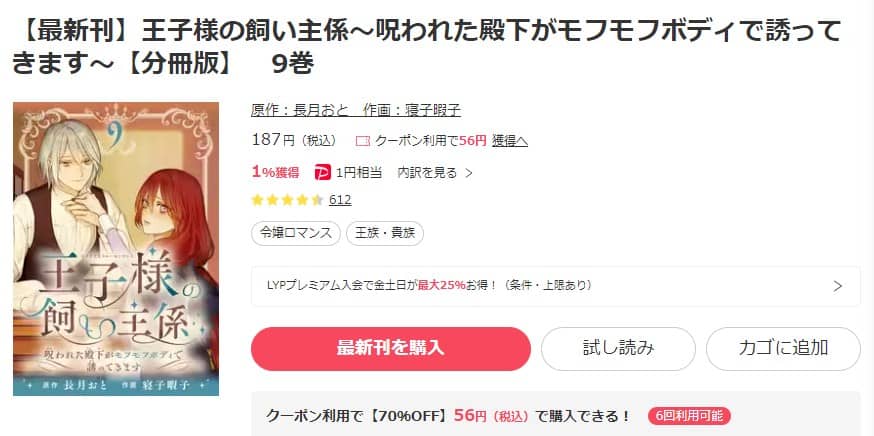 王子様の飼い主係 最新話