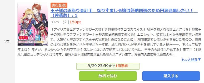 王子様の訳あり会計士 無料