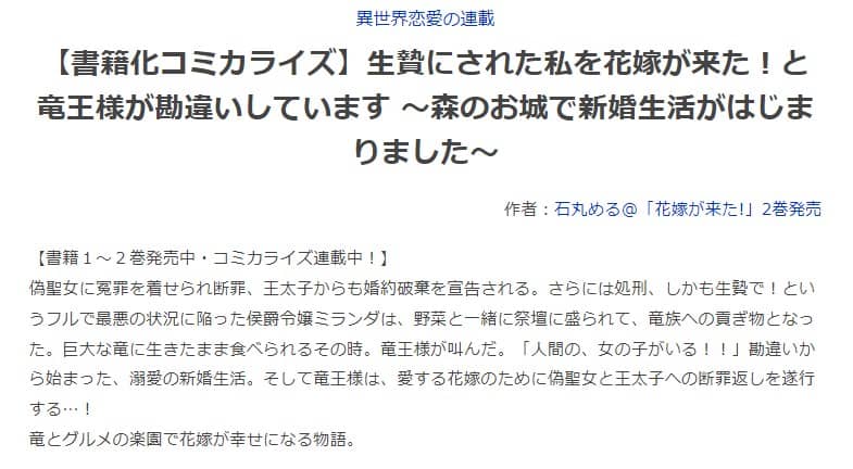 竜王様の溺愛花嫁 なろう 原作 結末