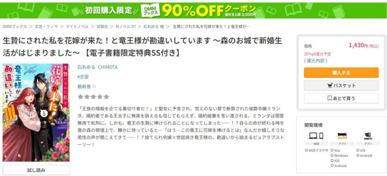 竜王様の溺愛花嫁 小説 無料