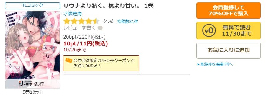 サウナより熱く桃より甘い 無料 1巻