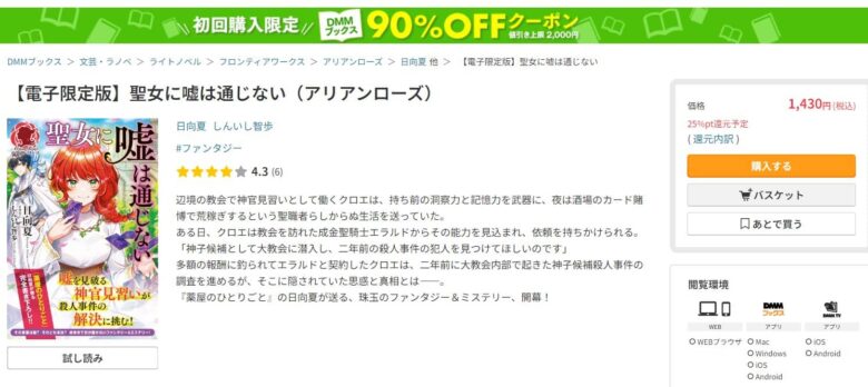 聖女に嘘は通じない 結末