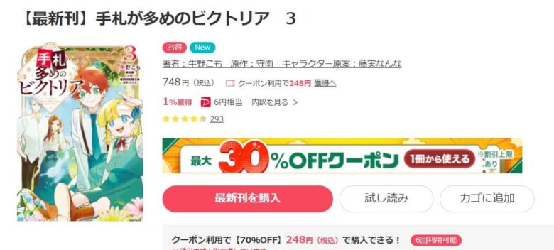 手札が多めのビクトリア 無料 3巻