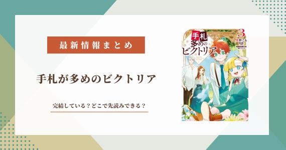 手札が多めのビクトリア 4巻 発売日 結末