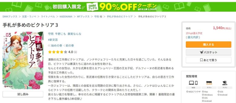 手札が多めのビクトリア 小説 無料