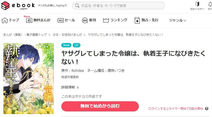 ヤサグレてしまった令嬢は執着王子になびきたくない 無料