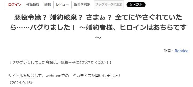 ヤサグレてしまった令嬢は執着王子になびきたくない なろう