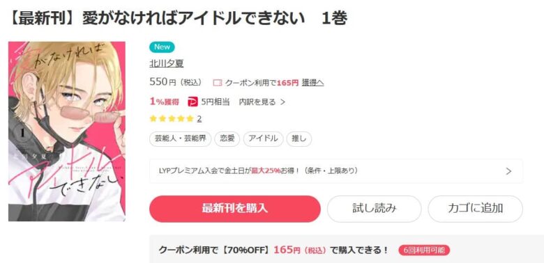 愛がなければアイドルできない 無料