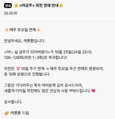 ある姫 外伝 連載再開 休載 韓国