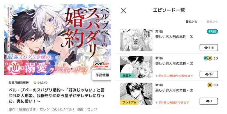 ベル・プペーのスパダリ婚約 漫画 無料