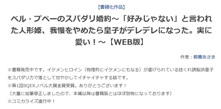 ベル・プペーのスパダリ婚約 なろう 小説