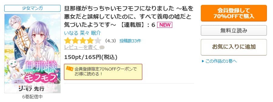 旦那様がちっちゃいモフモフになりました 漫画 無料