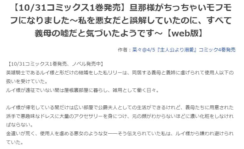 旦那様がちっちゃいモフモフになりました 小説家になろう