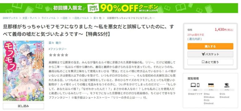 旦那様がちっちゃいモフモフになりました 小説 無料