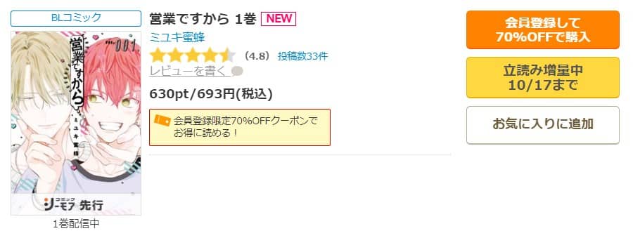 営業ですから 無料 1巻