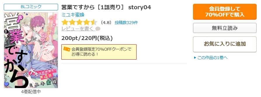 営業ですから 最新話4話まで無料で読める