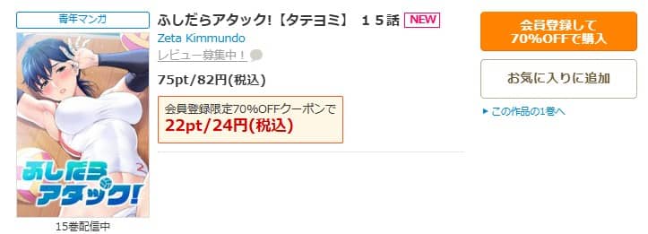 ふしだらアタック 無料
