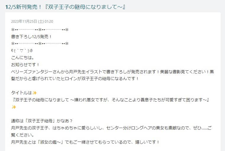 双子王子の継母になりまして なろう