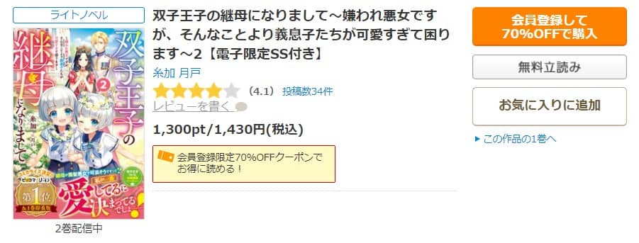 双子王子の継母になりまして 小説 無料