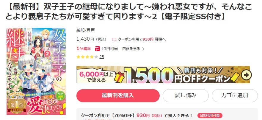 双子王子の継母になりまして 小説 無料