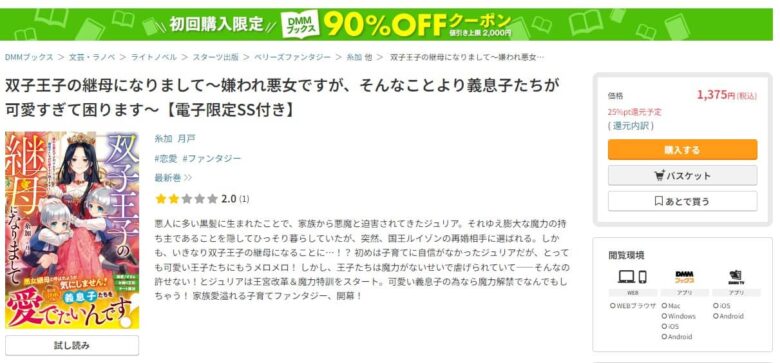 双子王子の継母になりまして 小説 無料