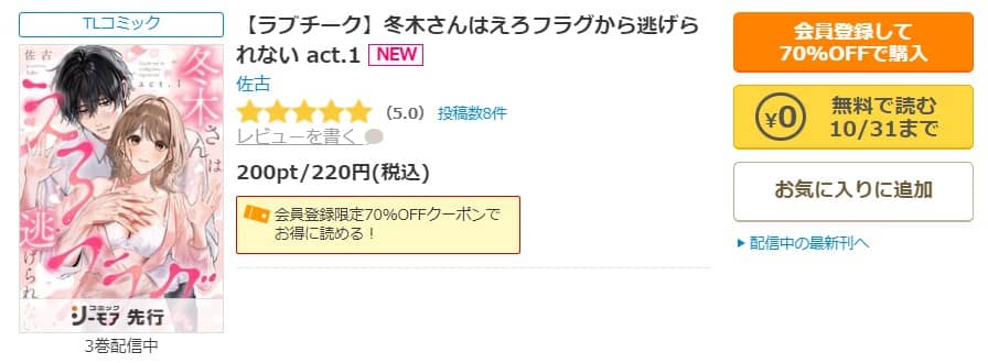 冬木さんはえろフラグから逃げられない 無料