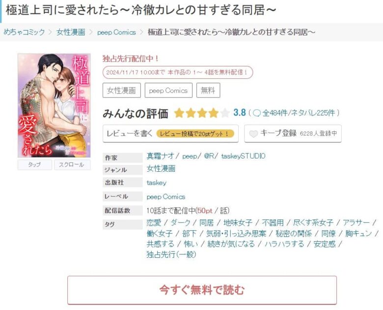 極道上司に愛されたら どこで読める