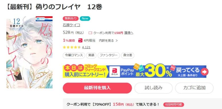 偽りのフレイヤ 12巻まで無料で読める