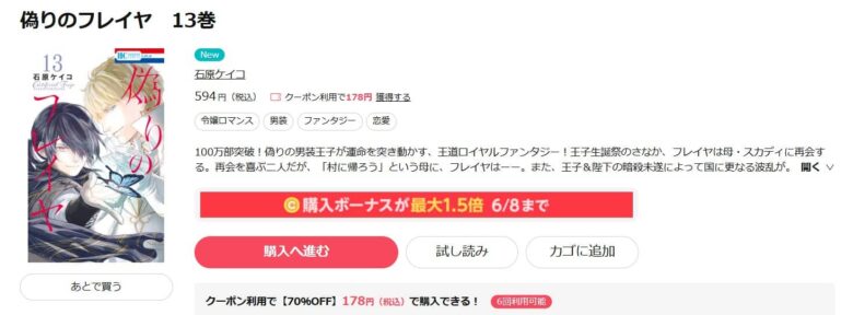 偽りのフレイヤ 13巻まで無料で読める