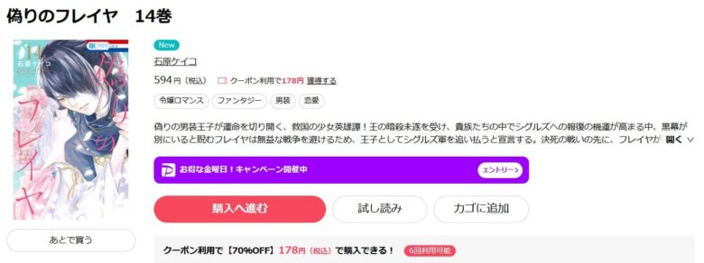 偽りのフレイヤ 無料 14巻