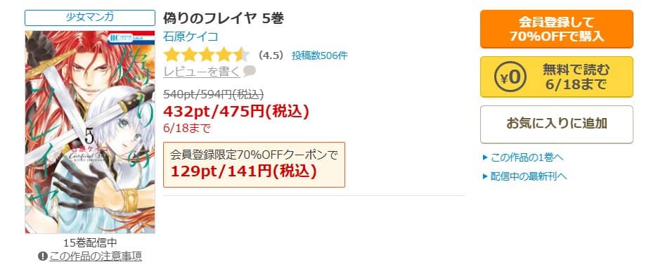 偽りのフレイヤ 無料