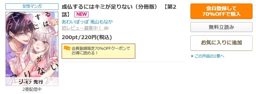 成仏するにはキミが足りない 無料