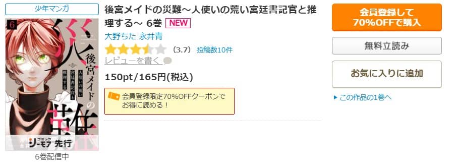 後宮メイドの災難 無料