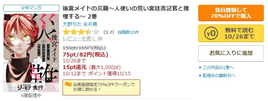 後宮メイドの災難 無料