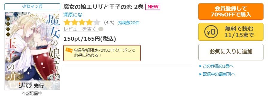 魔女の娘エリザと王子の恋 無料