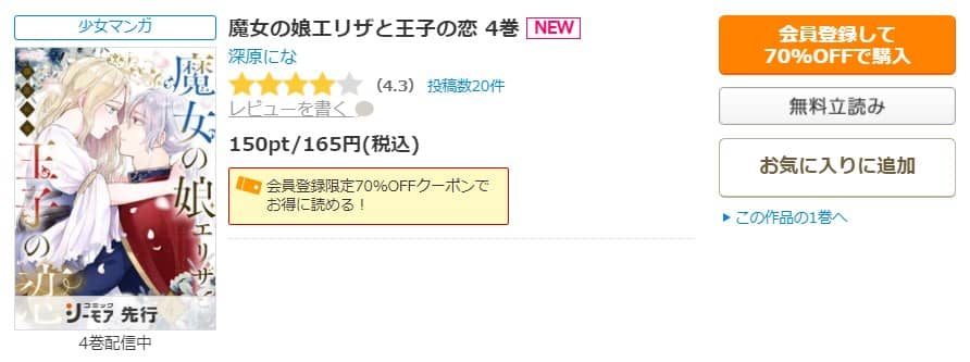 魔女の娘エリザと王子の恋 無料