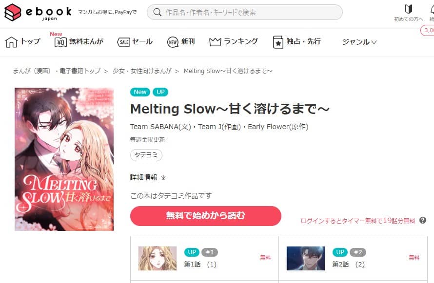 Melting Slow 甘く溶けるまで