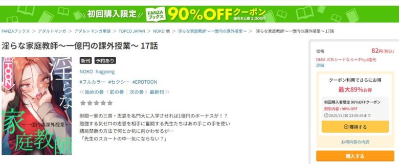 淫らな家庭教師 無料