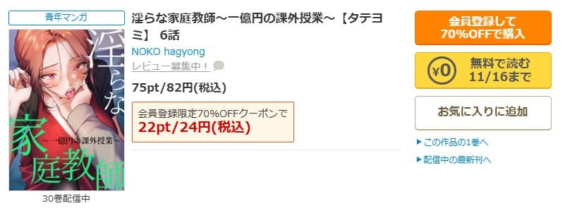 淫らな家庭教師 無料