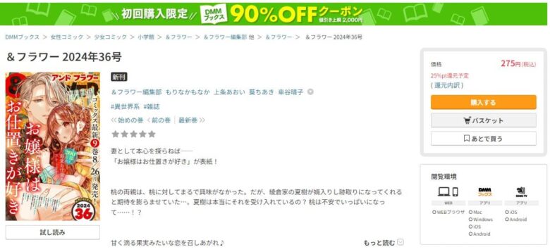 身代わりの偽姫は敵国皇子の寵愛になびかない 無料