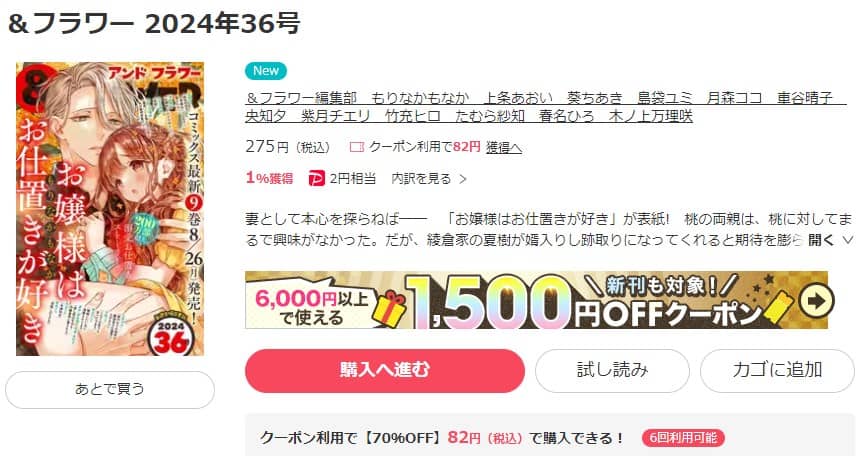 身代わりの偽姫は敵国皇子の寵愛になびかない 無料